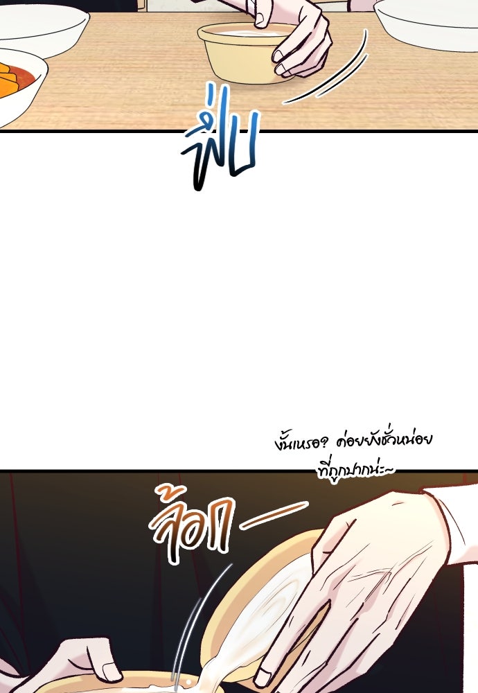 รักกันคนละครึ่งทาง - หน้า 72