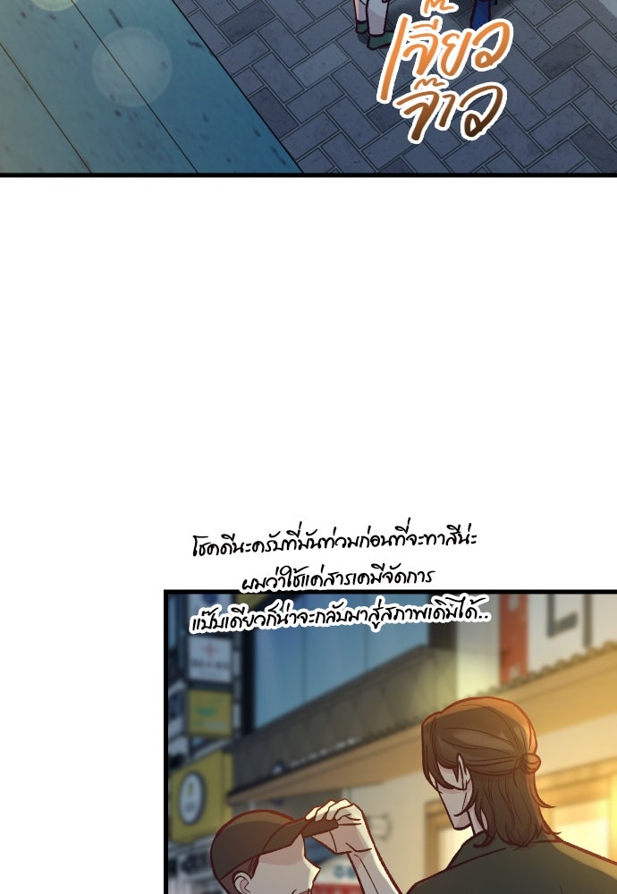 รักกันคนละครึ่งทาง - หน้า 77