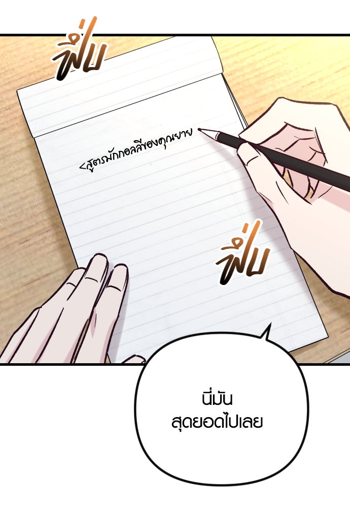 รักกันคนละครึ่งทาง - หน้า 79
