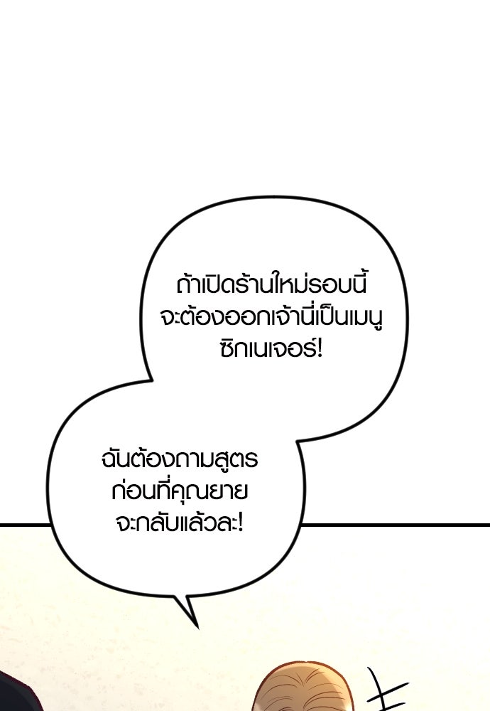 รักกันคนละครึ่งทาง - หน้า 80