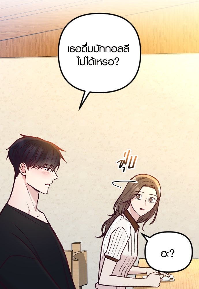 รักกันคนละครึ่งทาง - หน้า 82