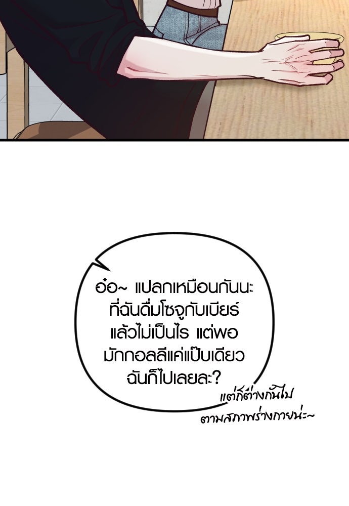 รักกันคนละครึ่งทาง - หน้า 83