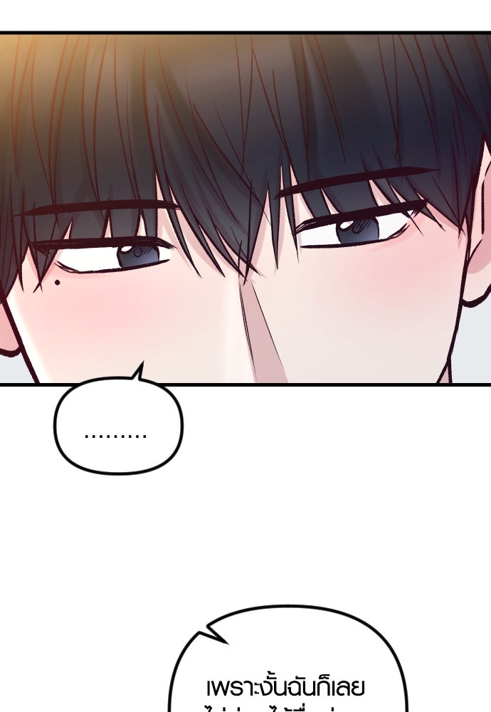 รักกันคนละครึ่งทาง - หน้า 84