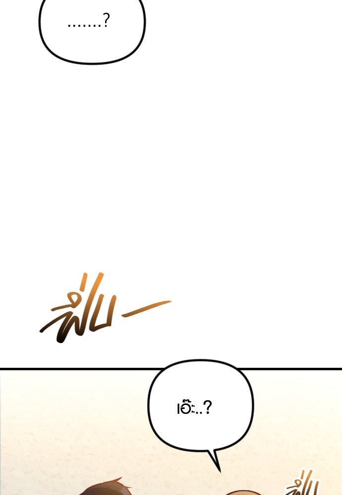 รักกันคนละครึ่งทาง - หน้า 86