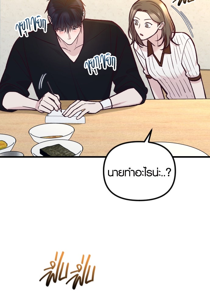 รักกันคนละครึ่งทาง - หน้า 87