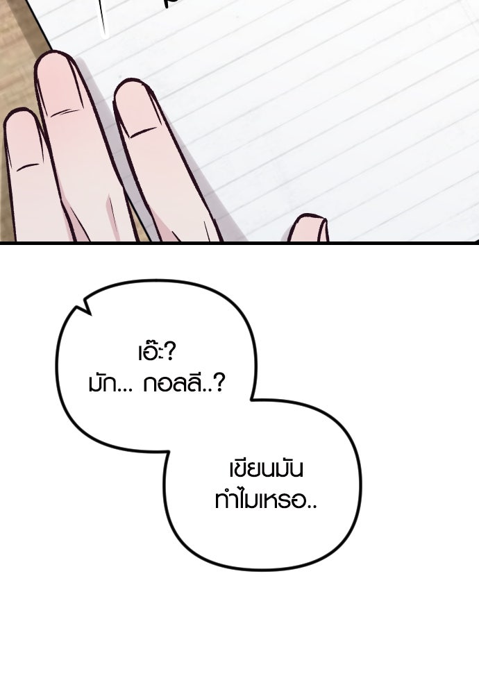 รักกันคนละครึ่งทาง - หน้า 89