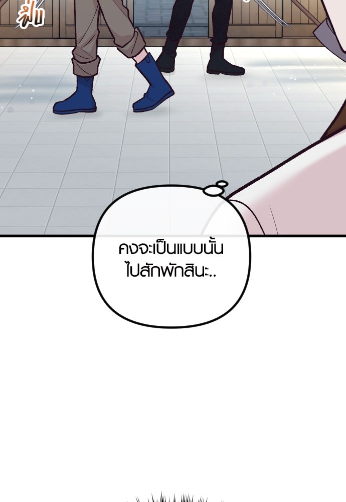 รักกันคนละครึ่งทาง - หน้า 9
