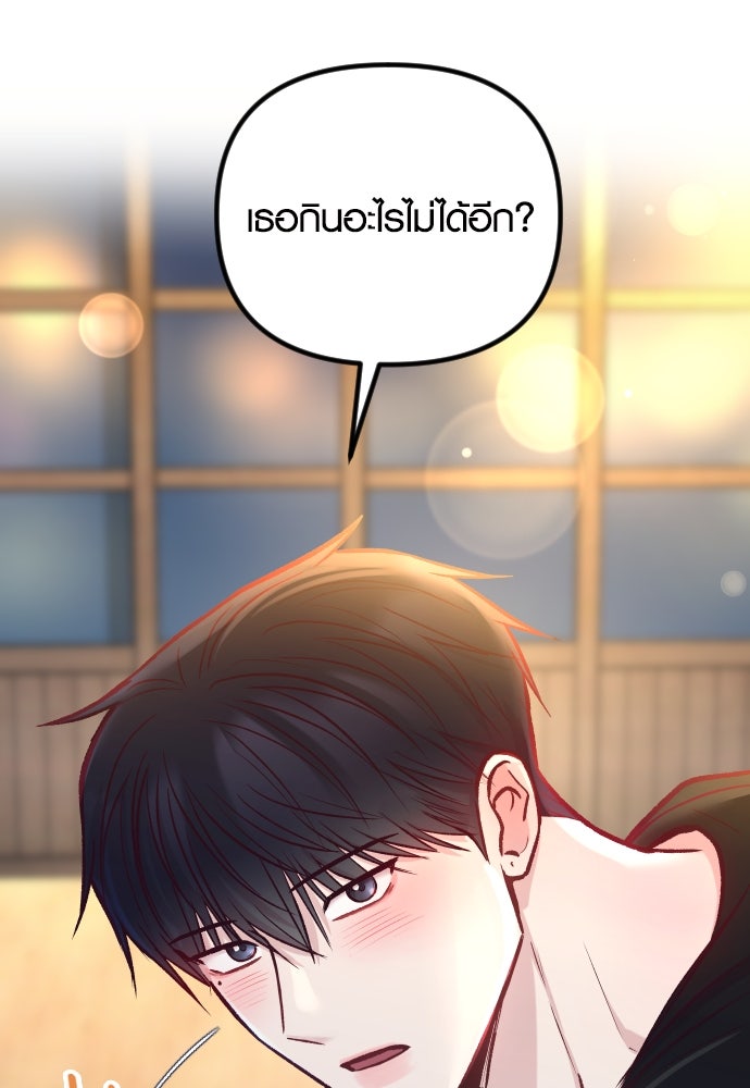 รักกันคนละครึ่งทาง - หน้า 90