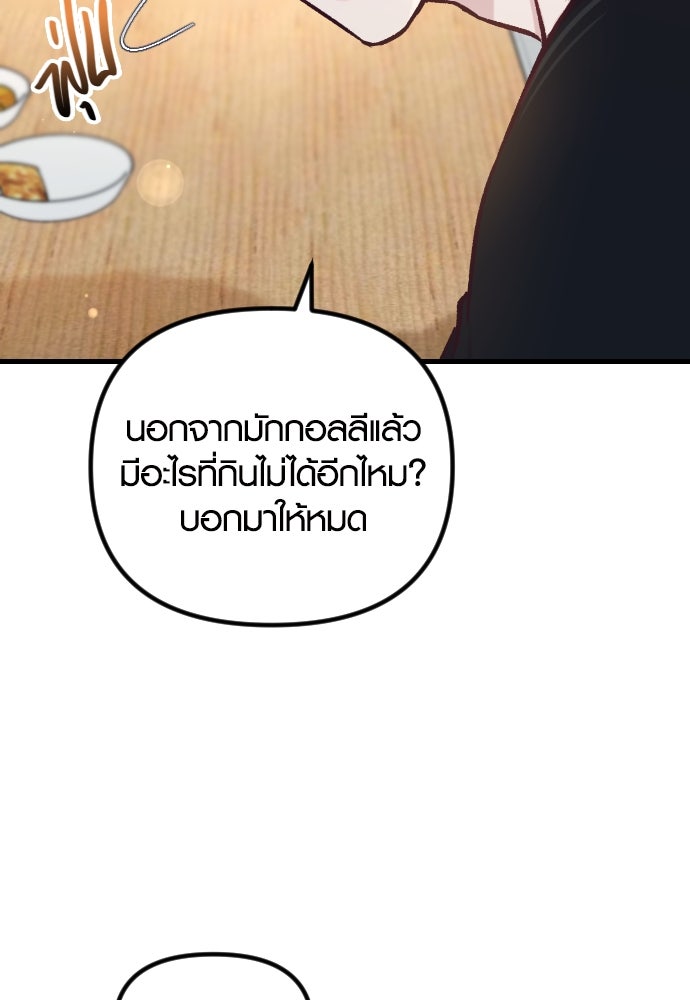 รักกันคนละครึ่งทาง - หน้า 91