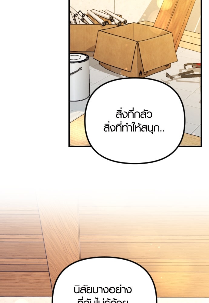 รักกันคนละครึ่งทาง - หน้า 94
