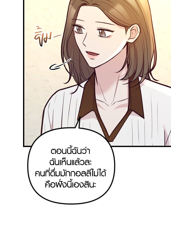 รักกันคนละครึ่งทาง - หน้า 97