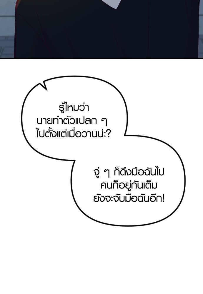 รักกันคนละครึ่งทาง - หน้า 100