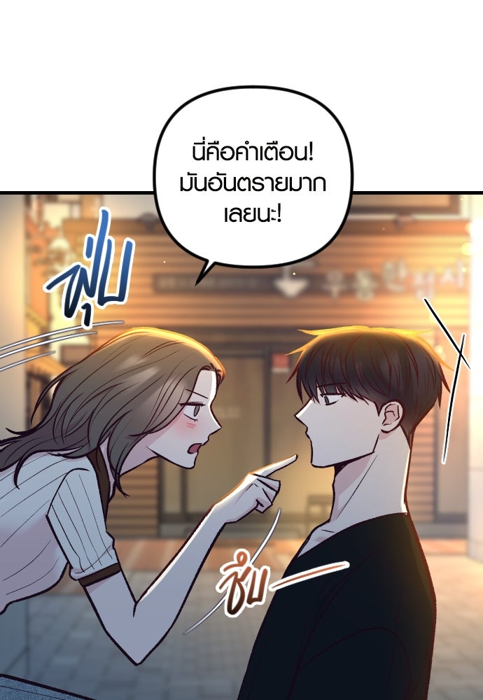 รักกันคนละครึ่งทาง - หน้า 101