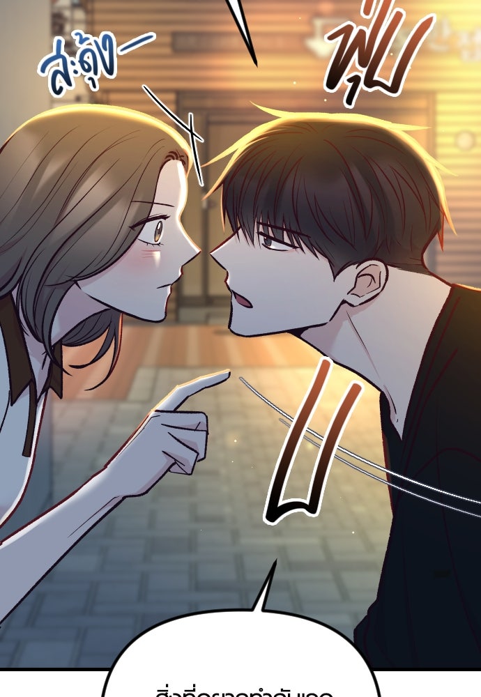 รักกันคนละครึ่งทาง - หน้า 103