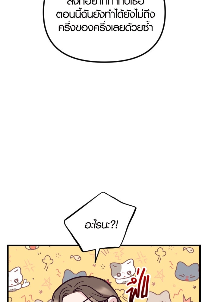 รักกันคนละครึ่งทาง - หน้า 104