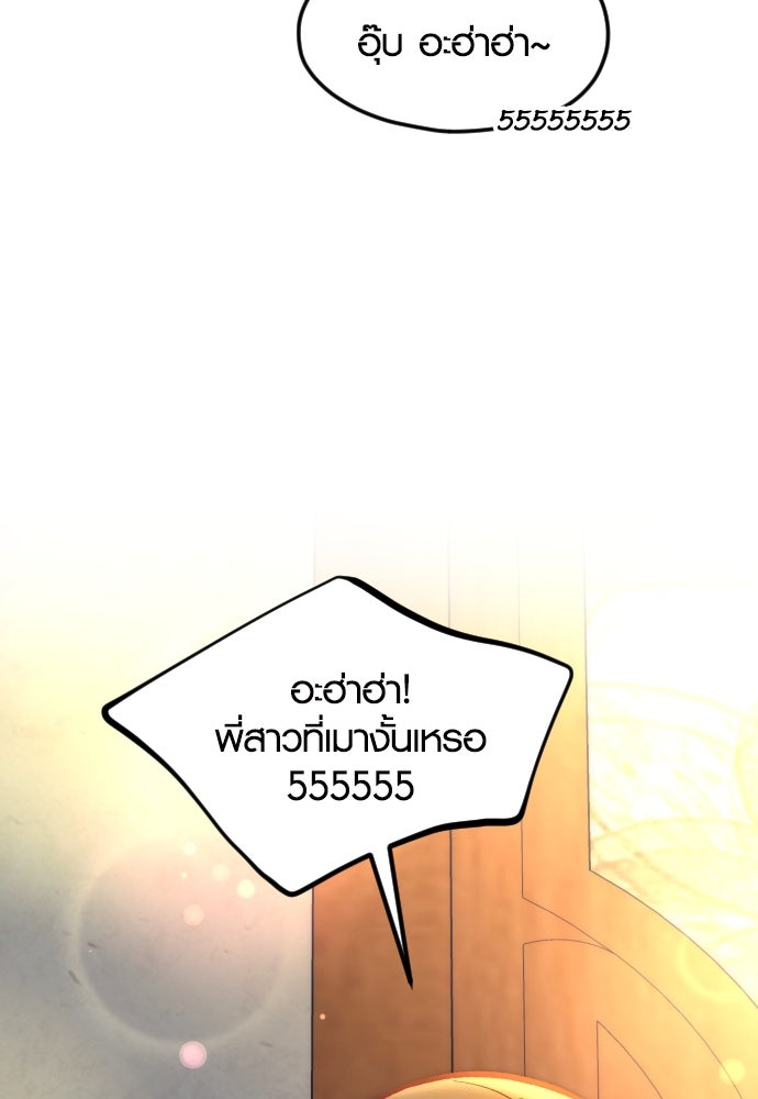 รักกันคนละครึ่งทาง - หน้า 109