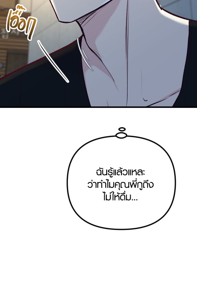 รักกันคนละครึ่งทาง - หน้า 112