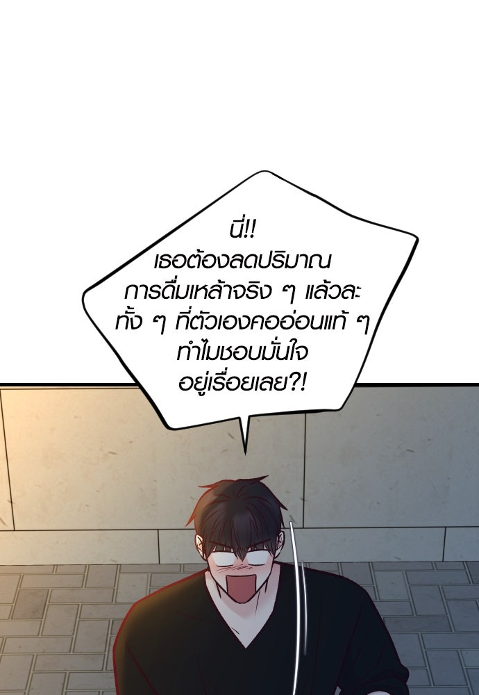 รักกันคนละครึ่งทาง - หน้า 113