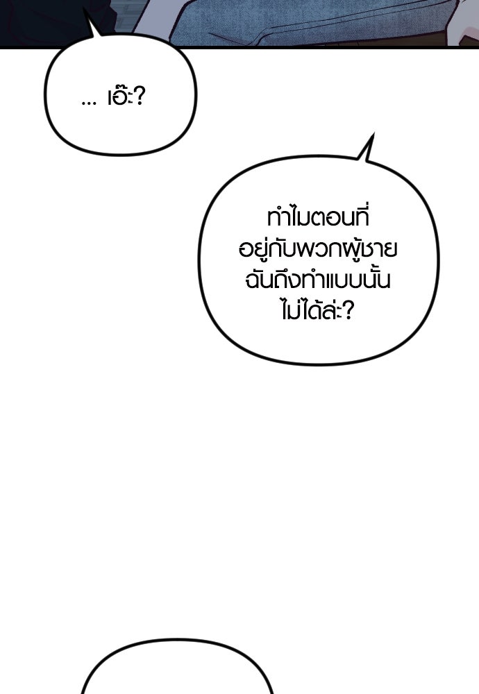 รักกันคนละครึ่งทาง - หน้า 119