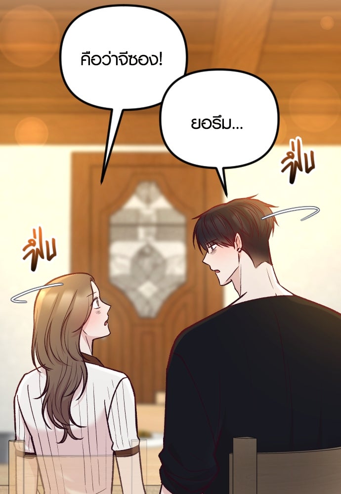 รักกันคนละครึ่งทาง - หน้า 12