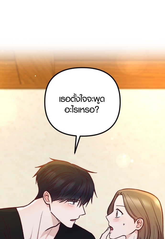รักกันคนละครึ่งทาง - หน้า 18