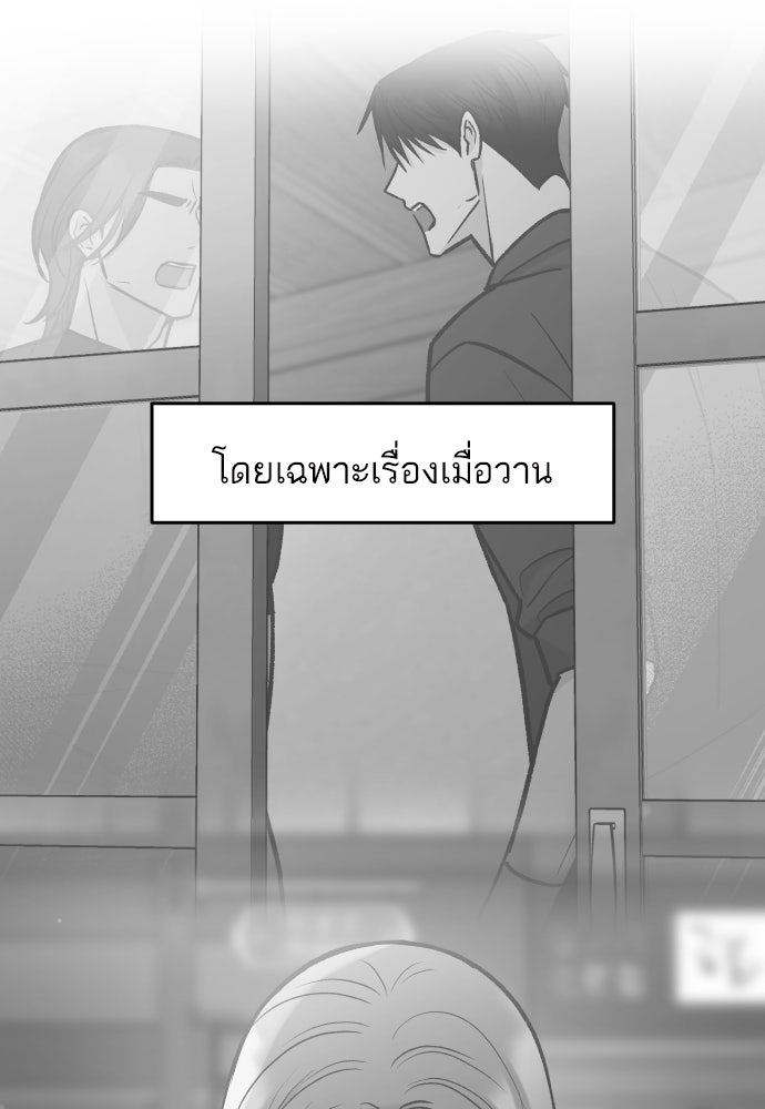 รักกันคนละครึ่งทาง - หน้า 21
