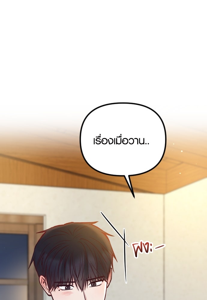 รักกันคนละครึ่งทาง - หน้า 25