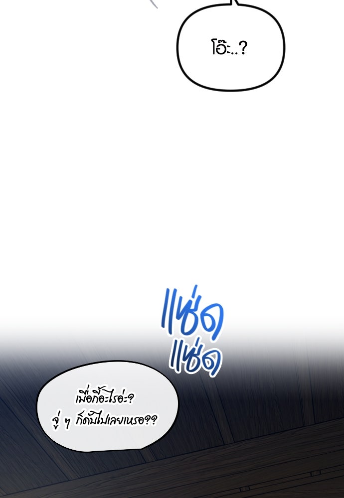 รักกันคนละครึ่งทาง - หน้า 29