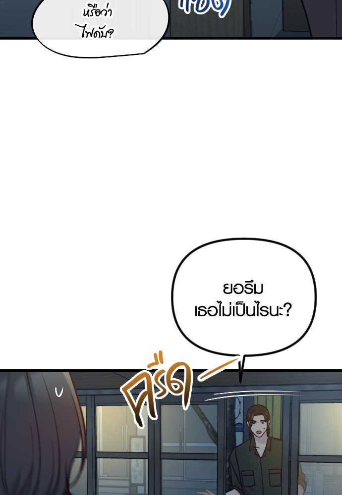 รักกันคนละครึ่งทาง - หน้า 31