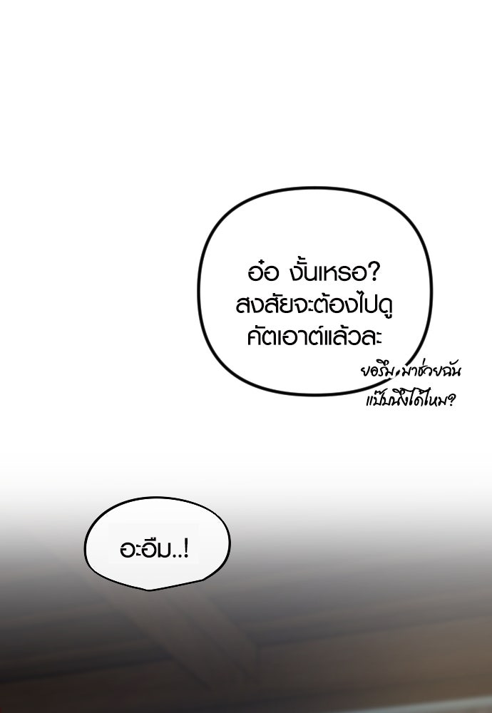 รักกันคนละครึ่งทาง - หน้า 33