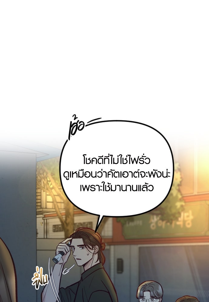 รักกันคนละครึ่งทาง - หน้า 39