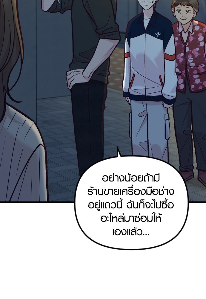รักกันคนละครึ่งทาง - หน้า 40