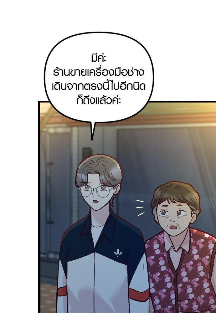 รักกันคนละครึ่งทาง - หน้า 41