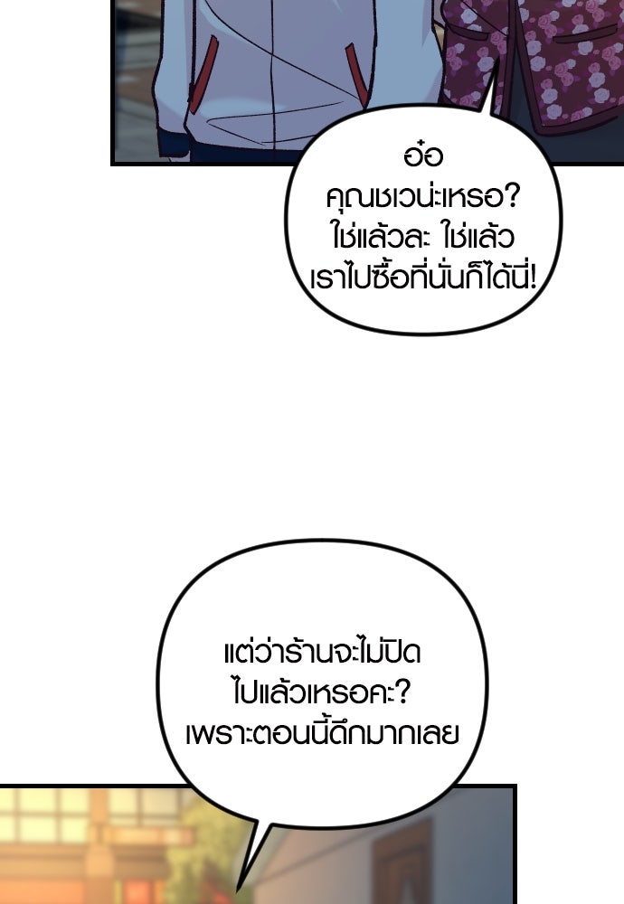 รักกันคนละครึ่งทาง - หน้า 42