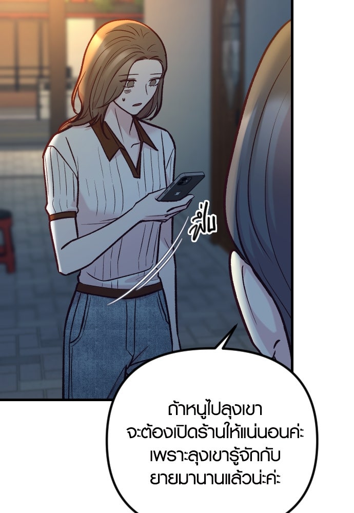 รักกันคนละครึ่งทาง - หน้า 43
