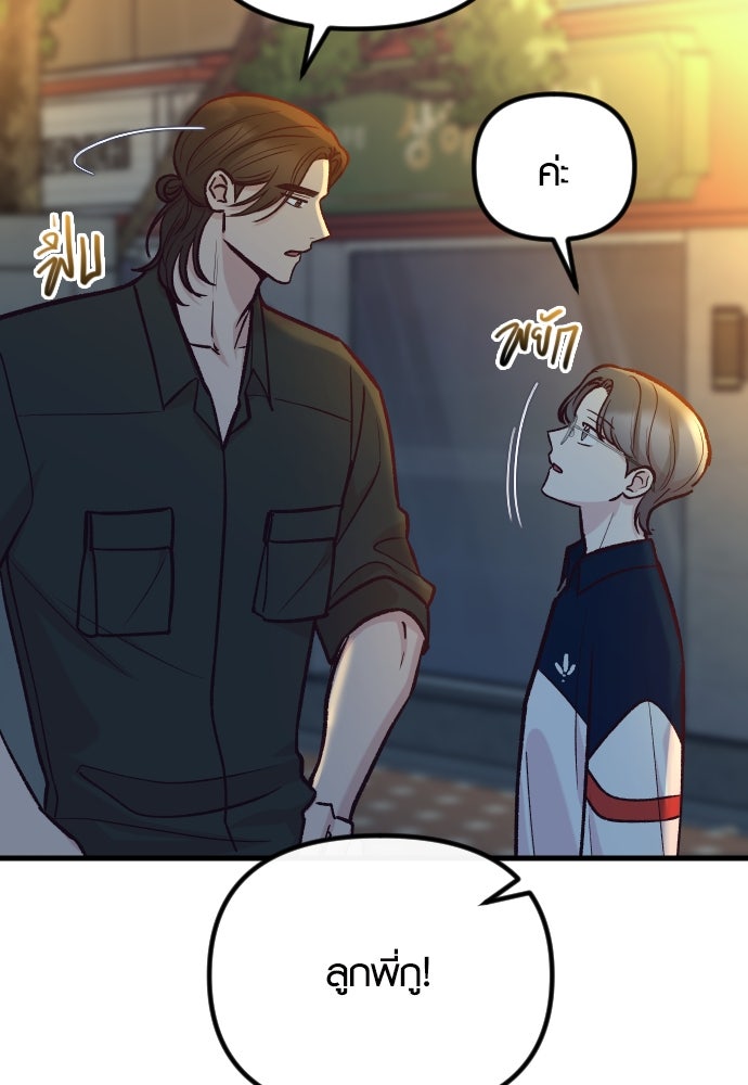 รักกันคนละครึ่งทาง - หน้า 45