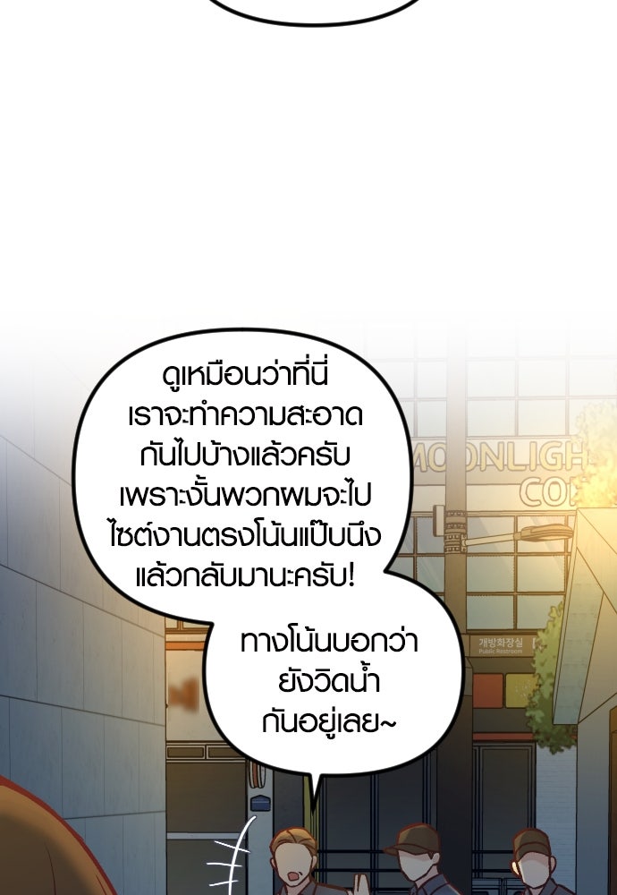 รักกันคนละครึ่งทาง - หน้า 46
