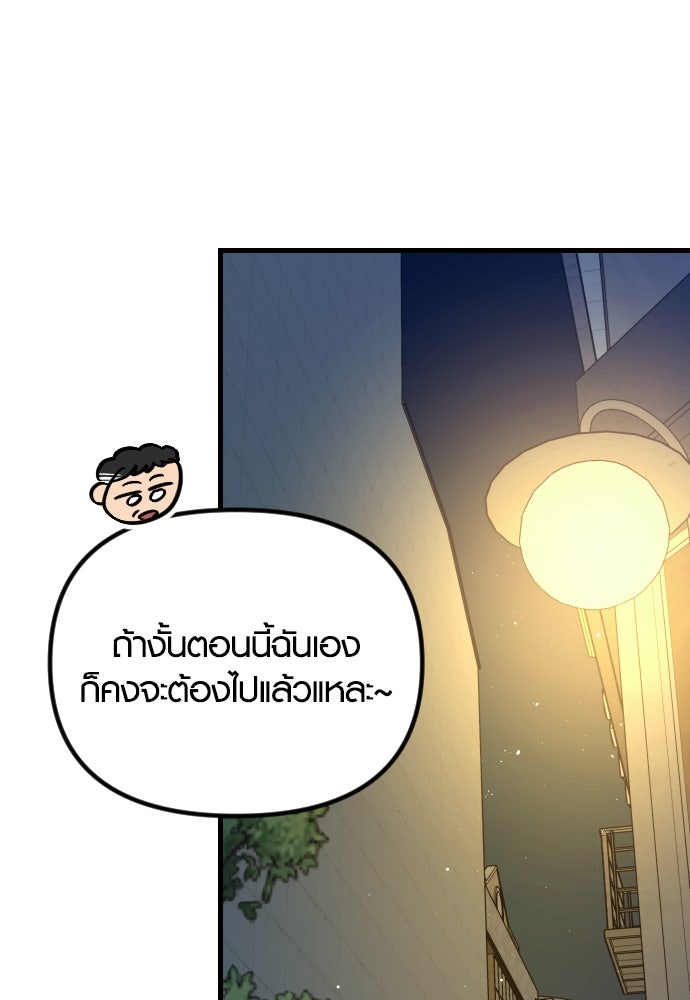 รักกันคนละครึ่งทาง - หน้า 48