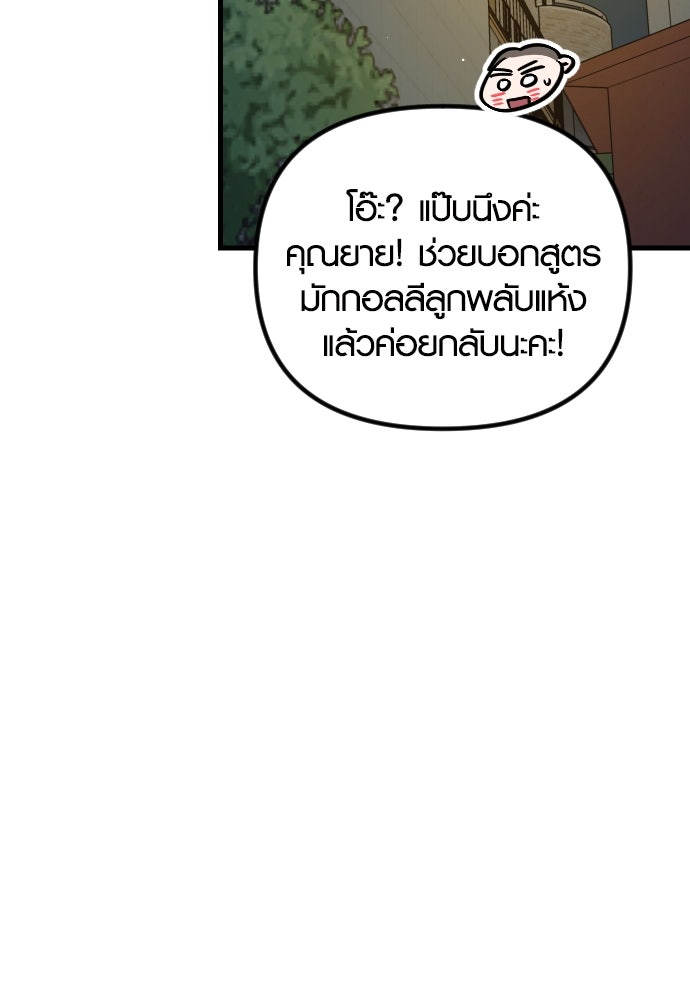 รักกันคนละครึ่งทาง - หน้า 49