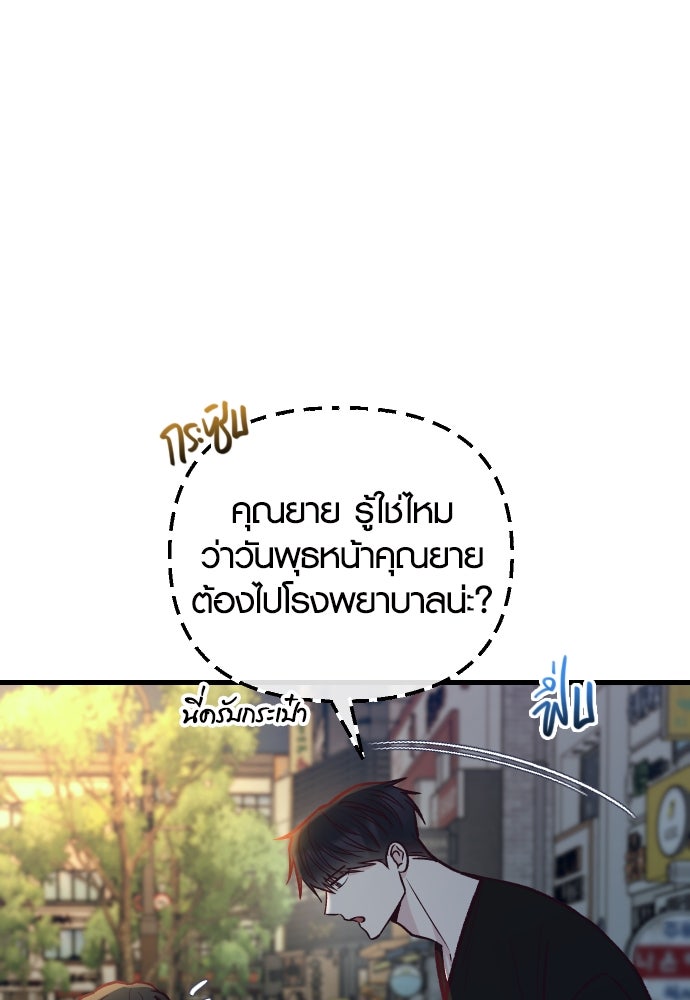 รักกันคนละครึ่งทาง - หน้า 52