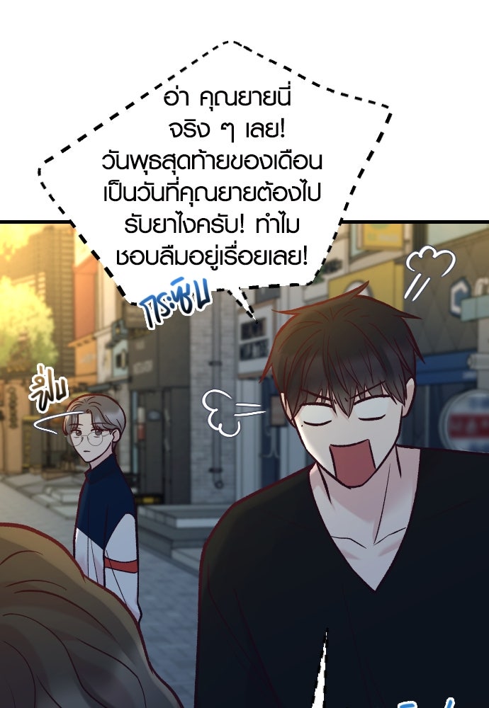 รักกันคนละครึ่งทาง - หน้า 54
