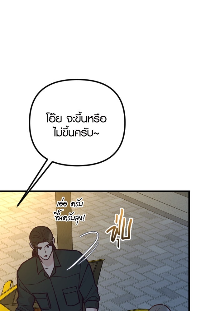 รักกันคนละครึ่งทาง - หน้า 59