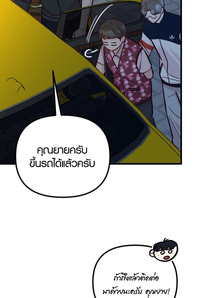รักกันคนละครึ่งทาง - หน้า 60