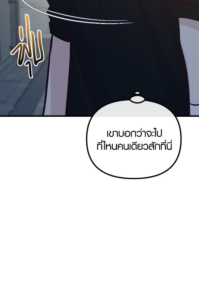 รักกันคนละครึ่งทาง - หน้า 65