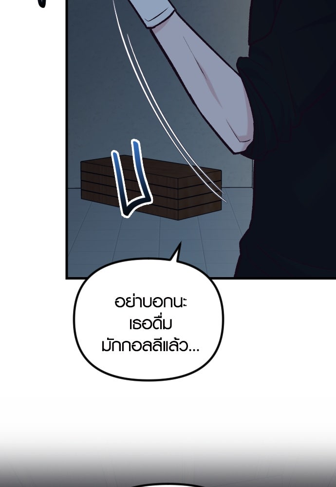 รักกันคนละครึ่งทาง - หน้า 76