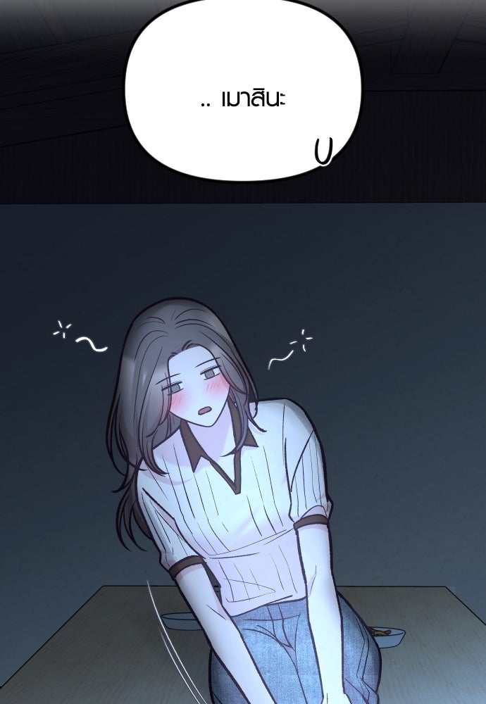 รักกันคนละครึ่งทาง - หน้า 77