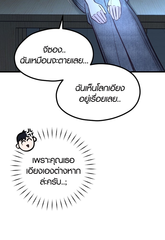 รักกันคนละครึ่งทาง - หน้า 78