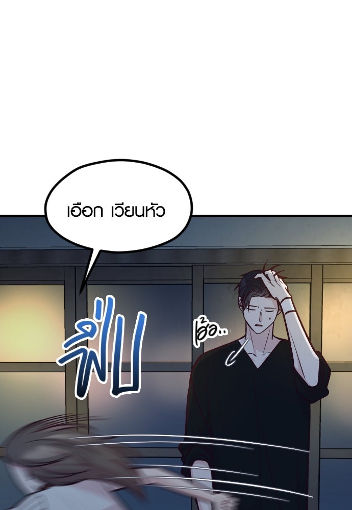 รักกันคนละครึ่งทาง - หน้า 79