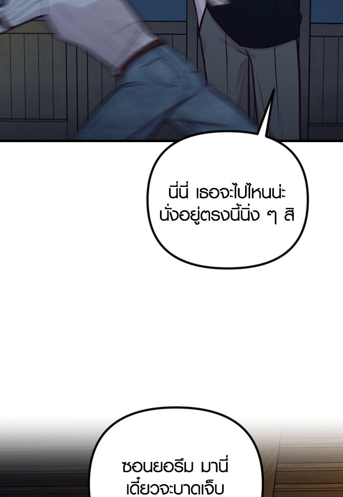 รักกันคนละครึ่งทาง - หน้า 80