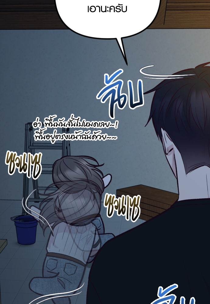 รักกันคนละครึ่งทาง - หน้า 81